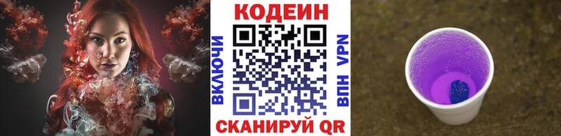 Купить  Уссурийск  Кодеин Purple Drank 